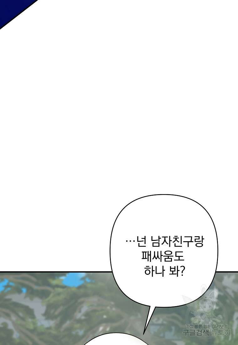 8470원만 주면 키스해 주는 놈 11화 73