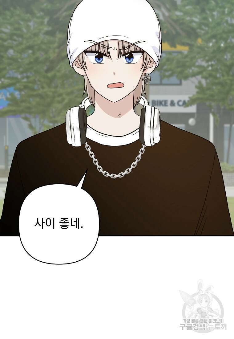 8470원만 주면 키스해 주는 놈 11화 74