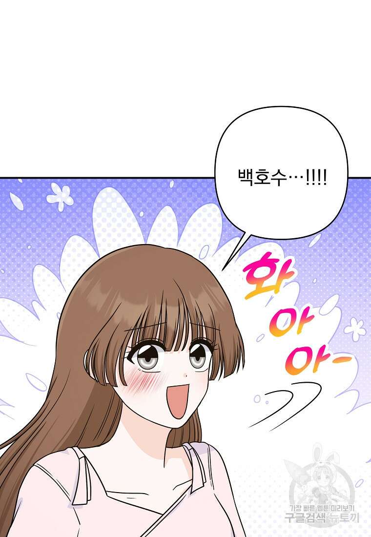 8470원만 주면 키스해 주는 놈 11화 75