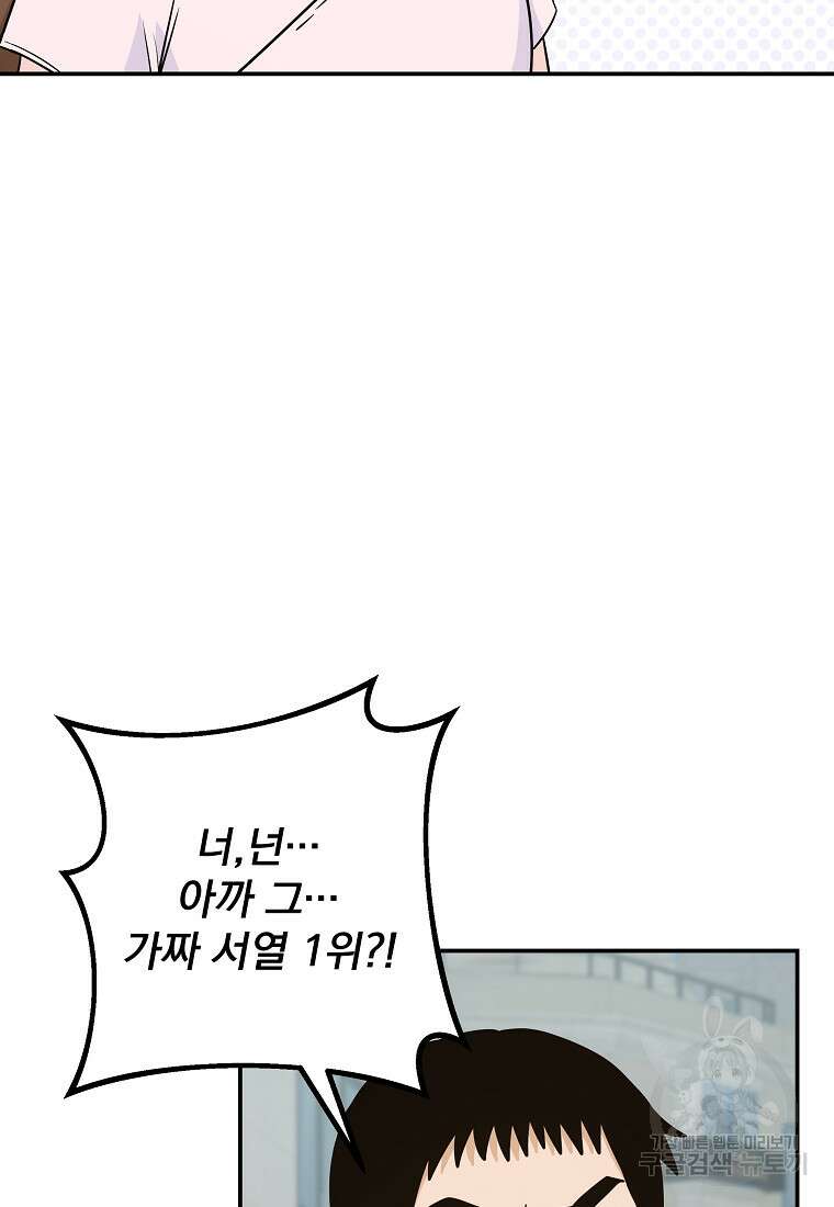 8470원만 주면 키스해 주는 놈 11화 76