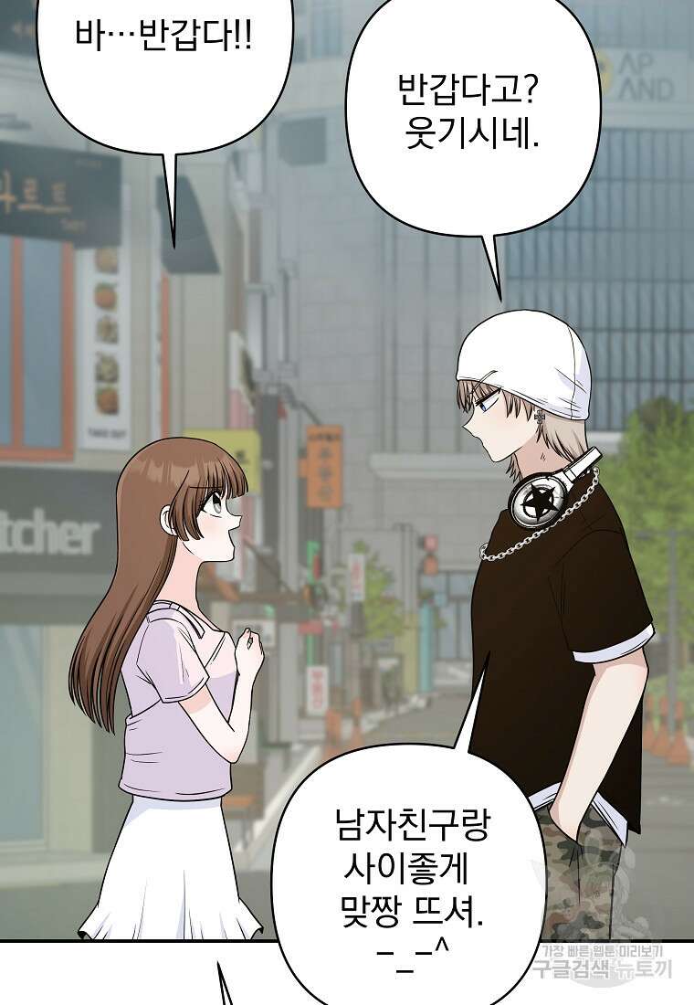 8470원만 주면 키스해 주는 놈 11화 78