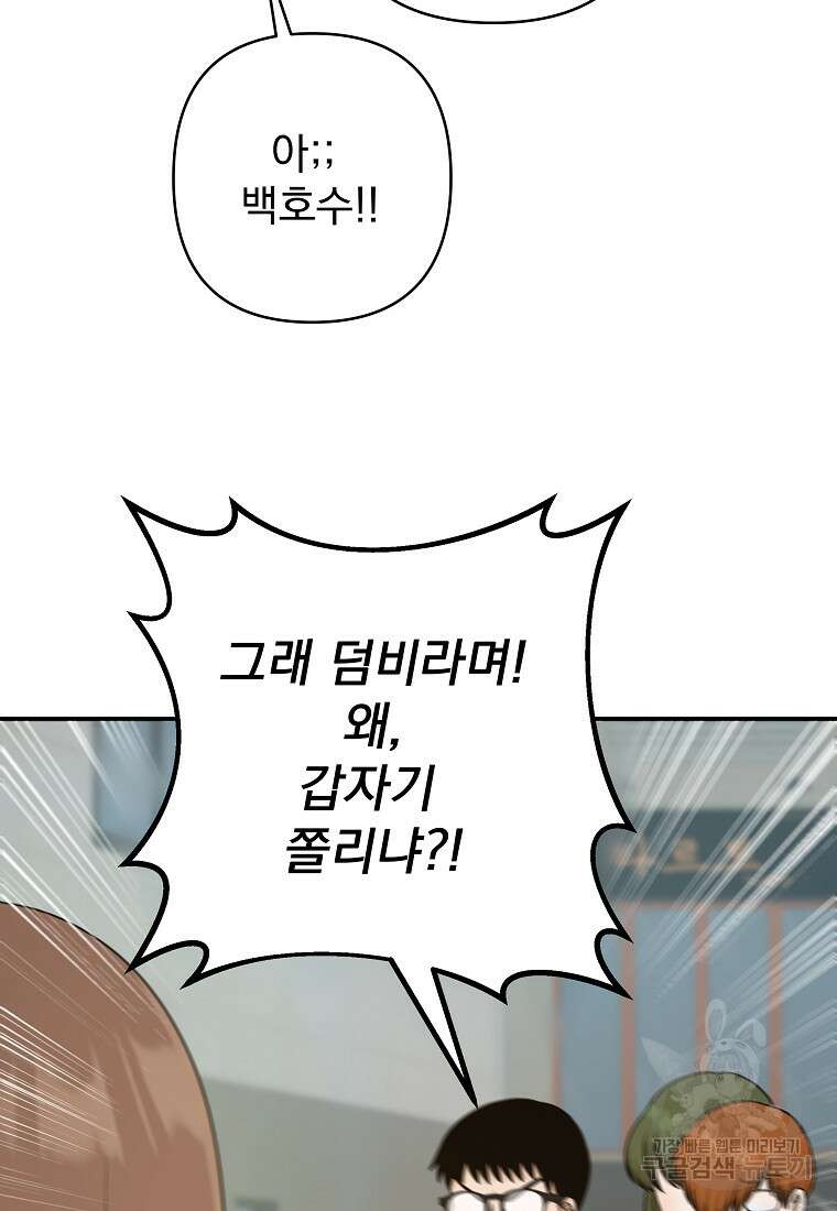 8470원만 주면 키스해 주는 놈 11화 79
