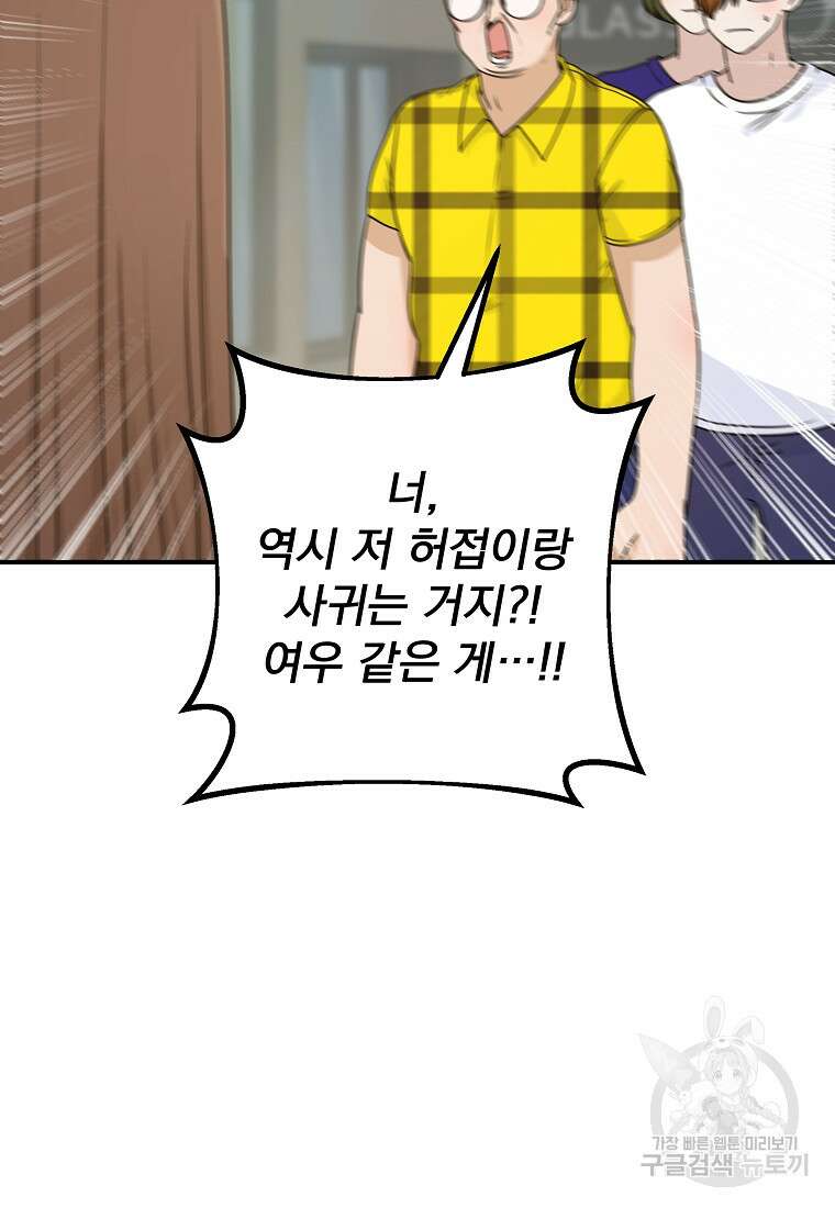 8470원만 주면 키스해 주는 놈 11화 80