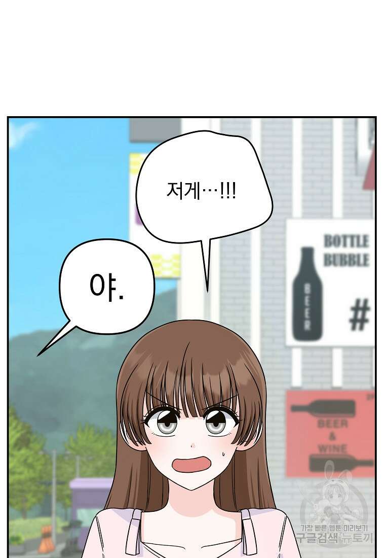 8470원만 주면 키스해 주는 놈 11화 81