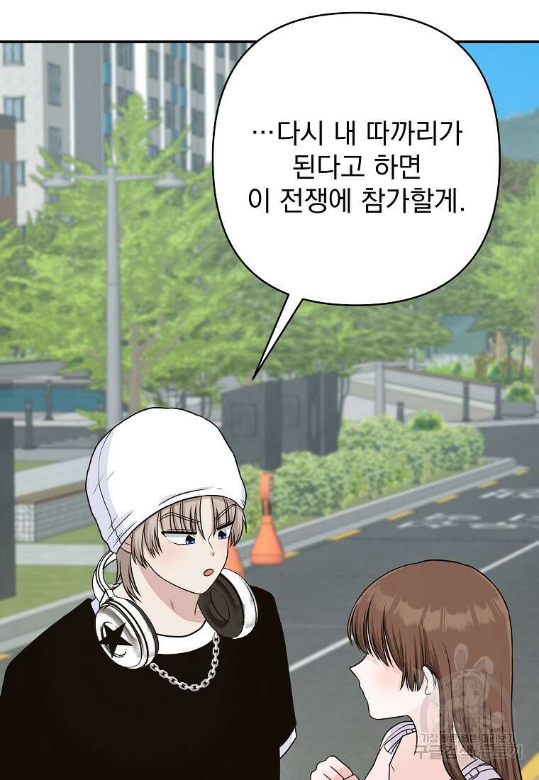 8470원만 주면 키스해 주는 놈 11화 83