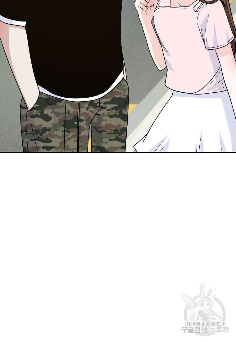 8470원만 주면 키스해 주는 놈 11화 84