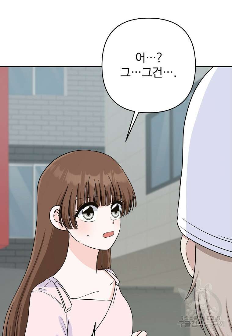 8470원만 주면 키스해 주는 놈 11화 85
