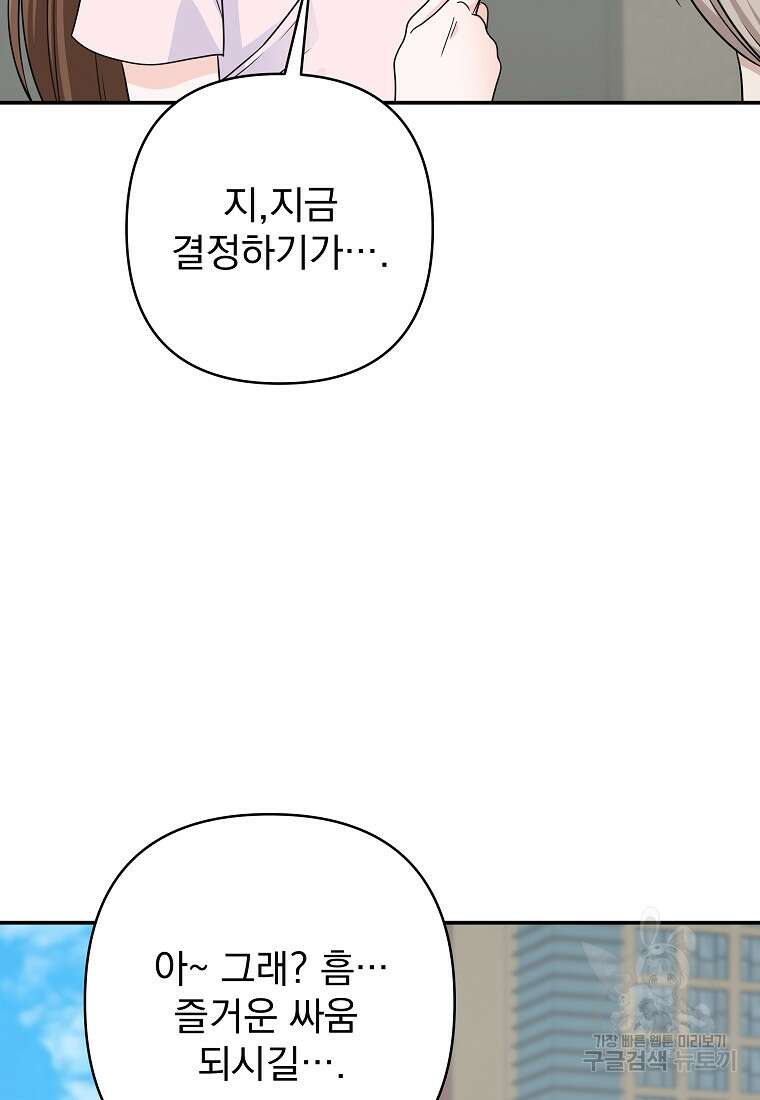 8470원만 주면 키스해 주는 놈 11화 86