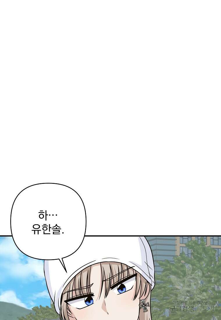 8470원만 주면 키스해 주는 놈 11화 92