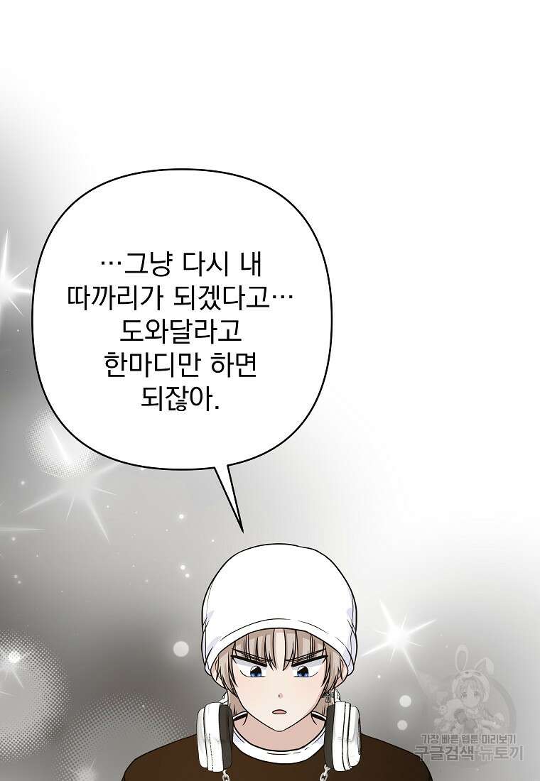 8470원만 주면 키스해 주는 놈 11화 94