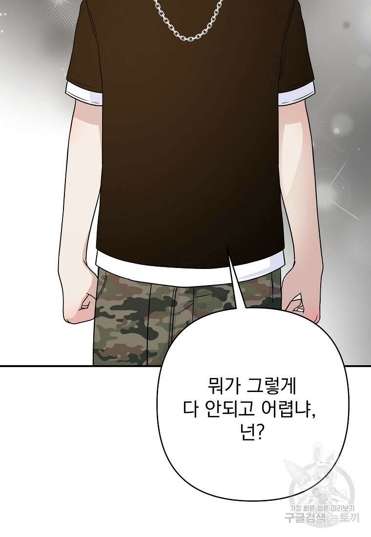 8470원만 주면 키스해 주는 놈 11화 95