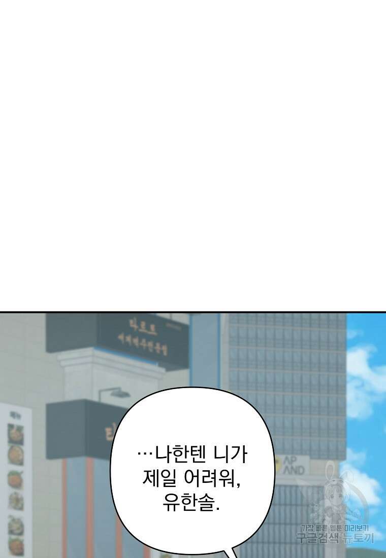 8470원만 주면 키스해 주는 놈 11화 96
