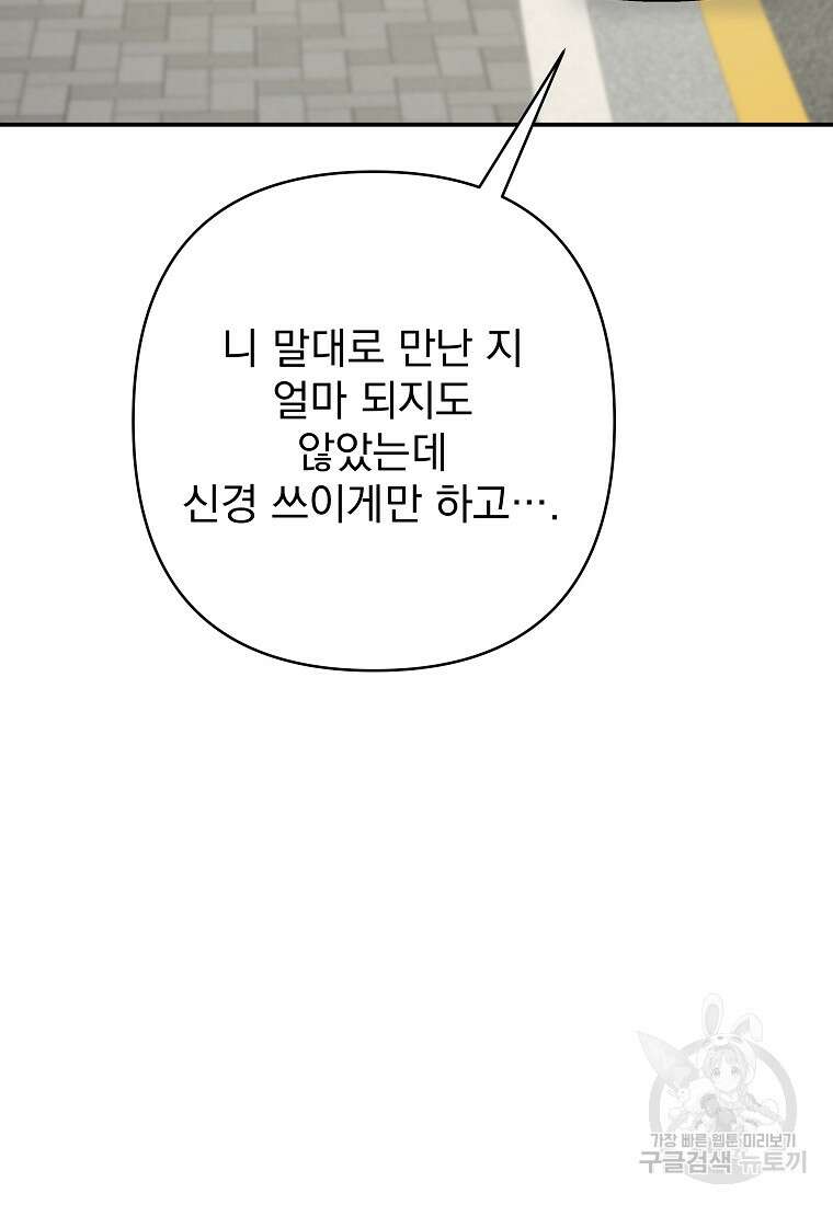 8470원만 주면 키스해 주는 놈 11화 98