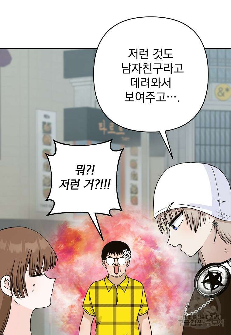 8470원만 주면 키스해 주는 놈 11화 99