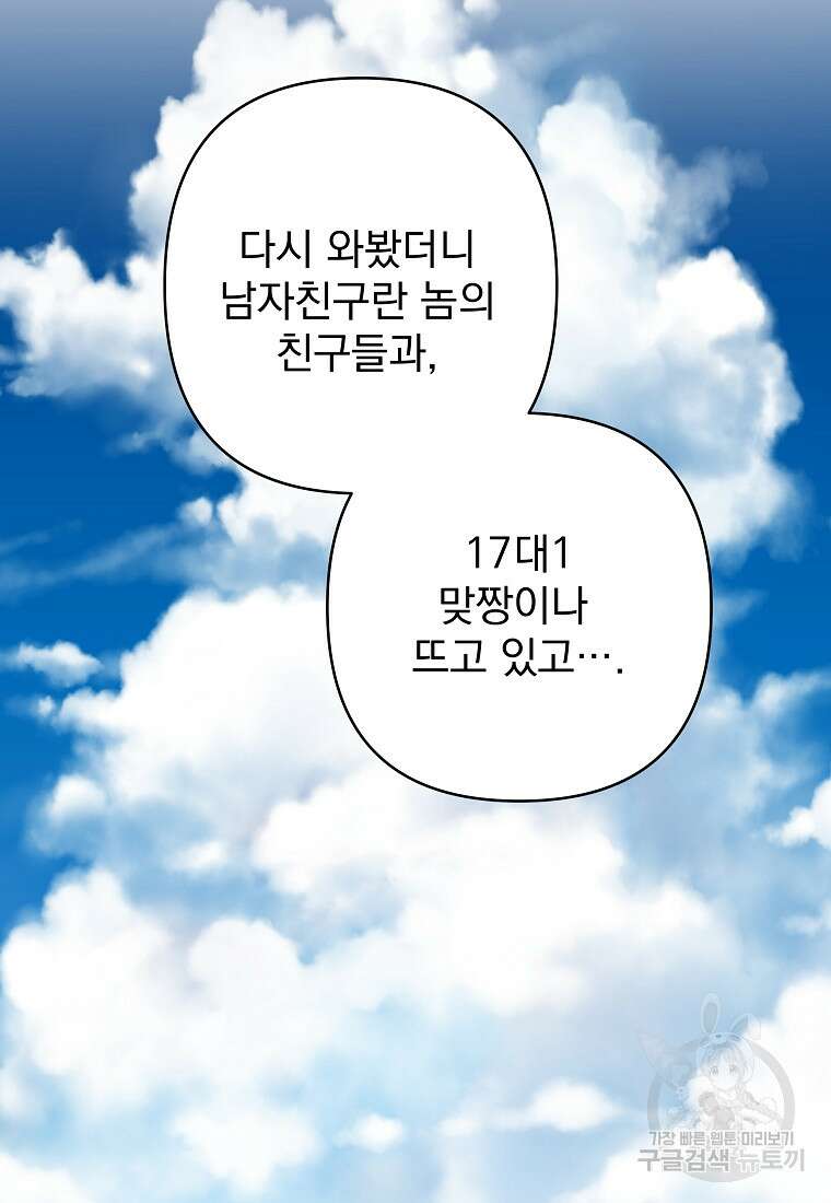 8470원만 주면 키스해 주는 놈 11화 101