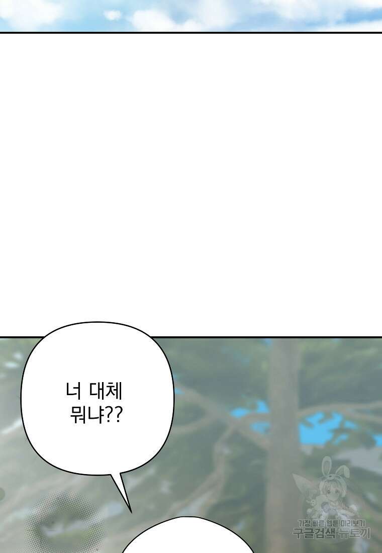 8470원만 주면 키스해 주는 놈 11화 102