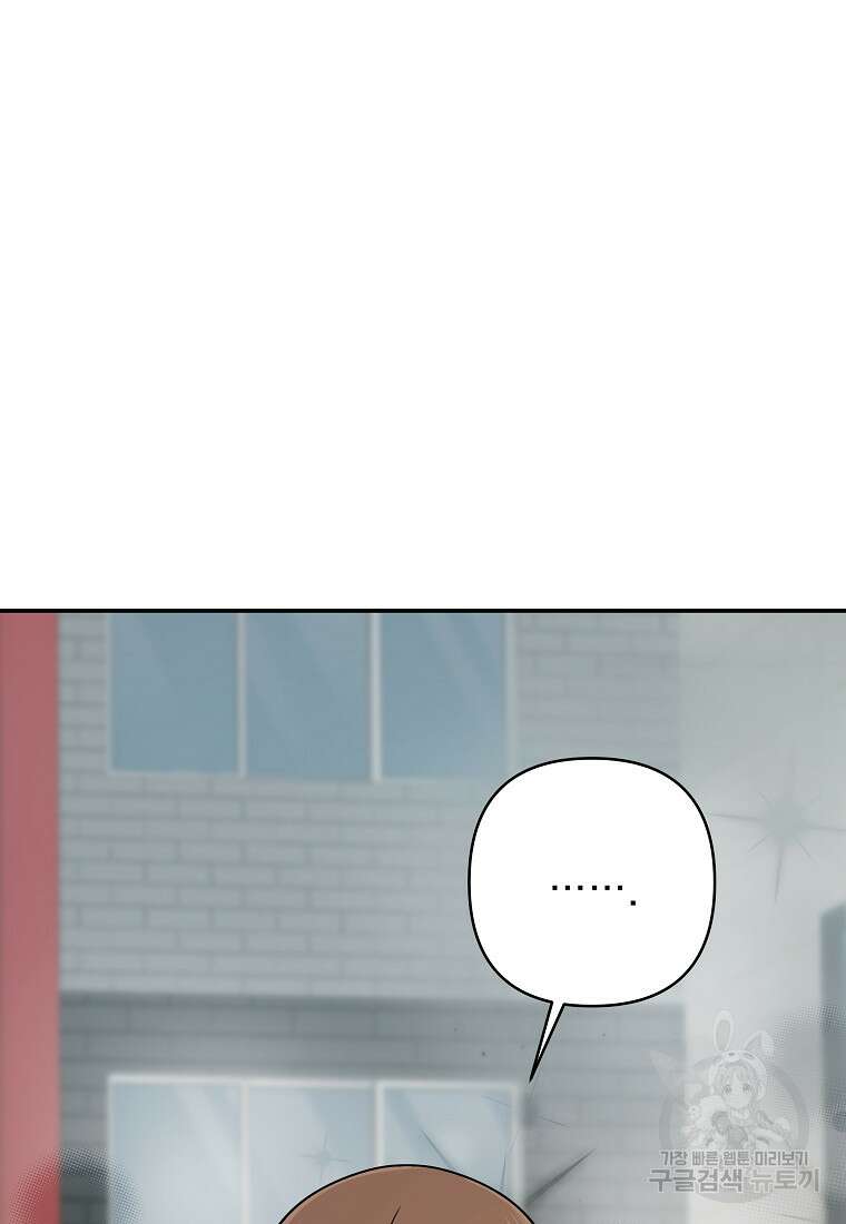 8470원만 주면 키스해 주는 놈 11화 104