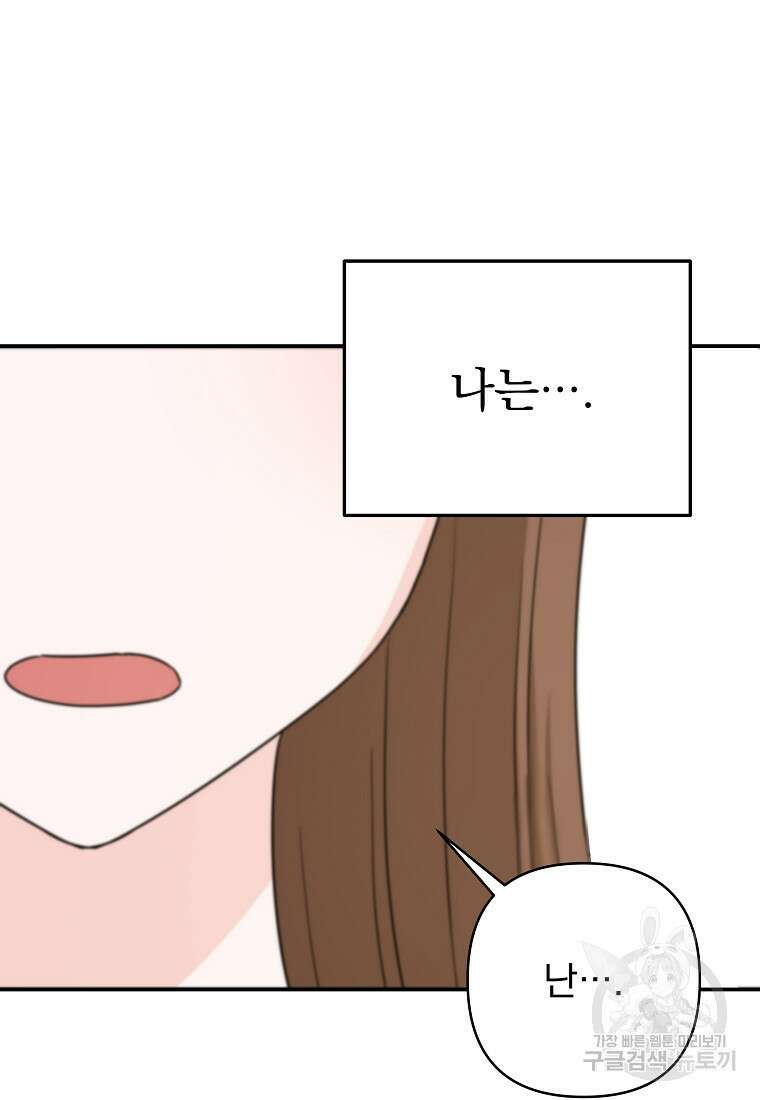 8470원만 주면 키스해 주는 놈 11화 106