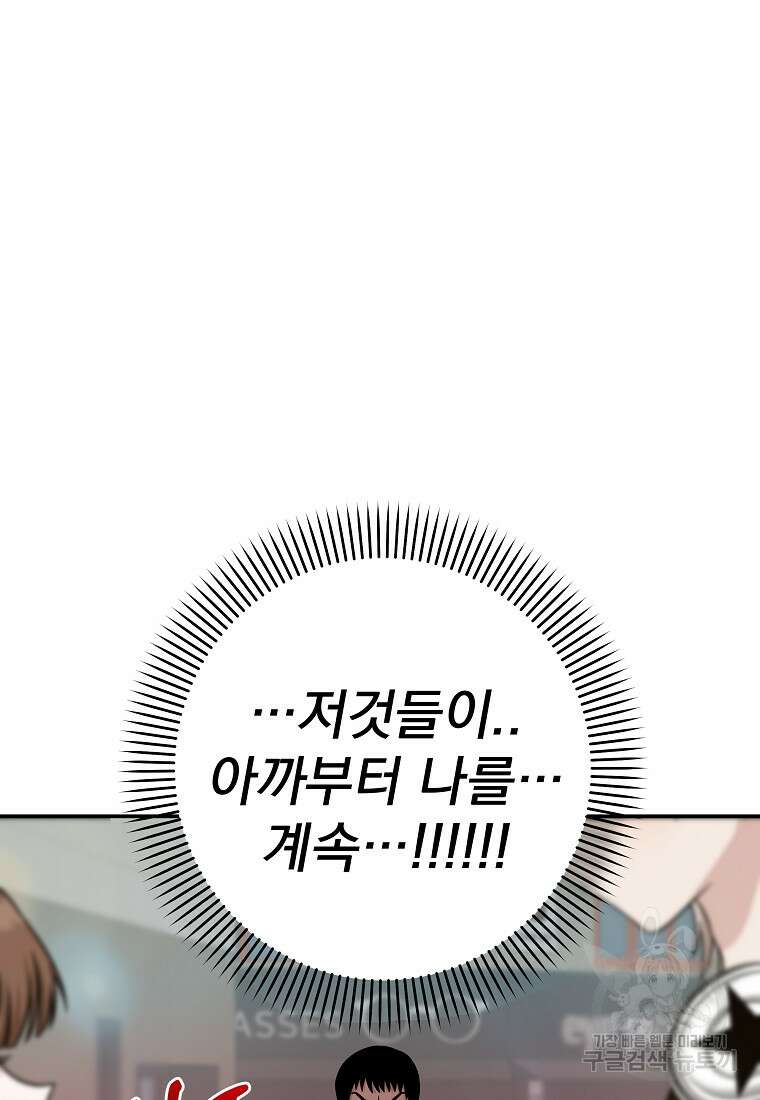 8470원만 주면 키스해 주는 놈 11화 107