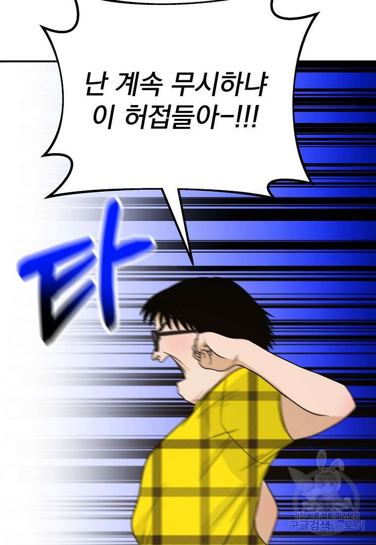 8470원만 주면 키스해 주는 놈 11화 109