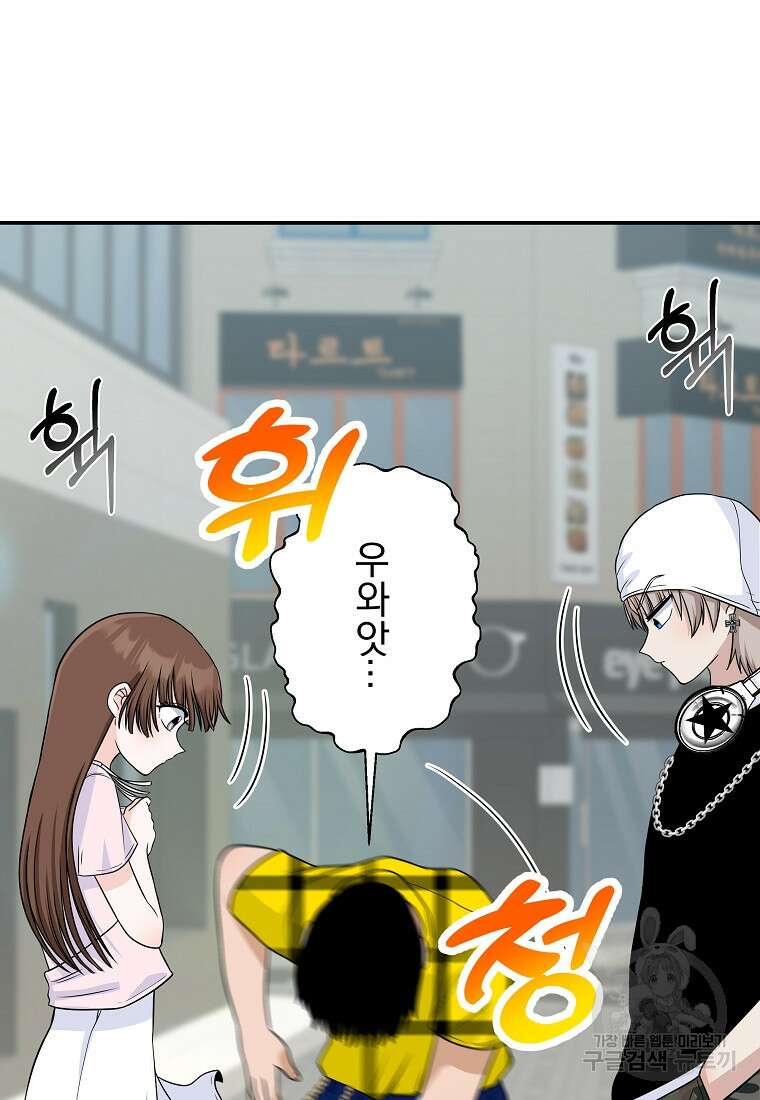 8470원만 주면 키스해 주는 놈 11화 111