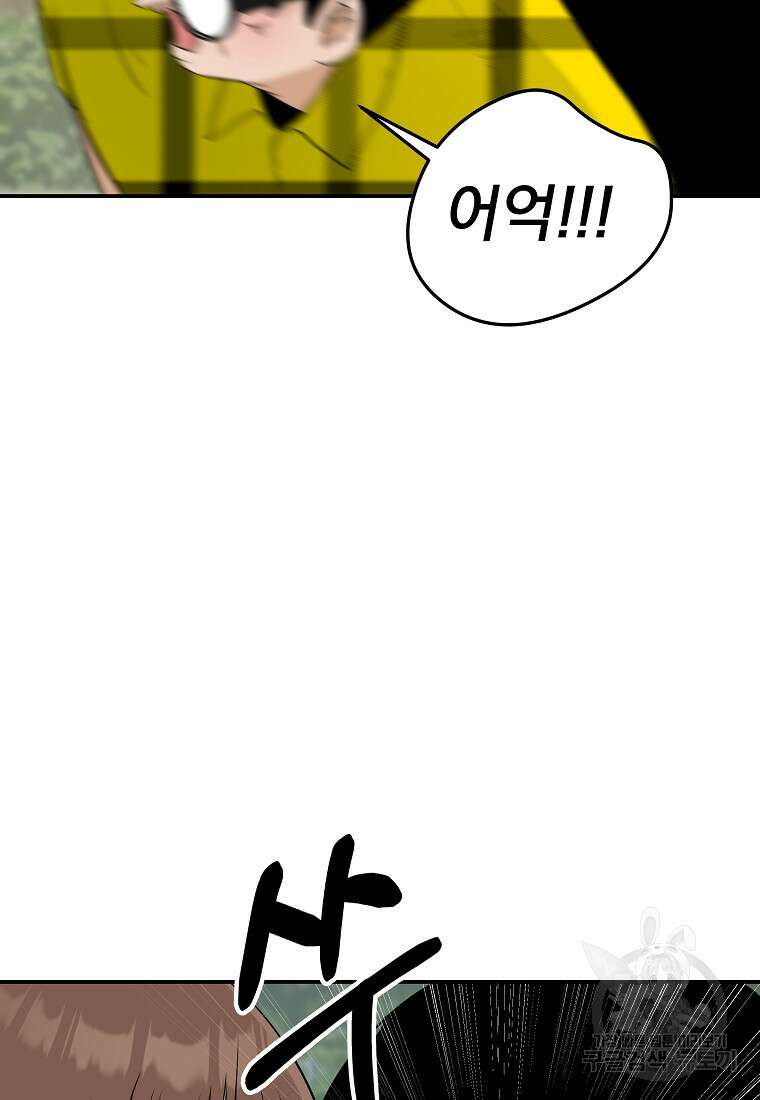 8470원만 주면 키스해 주는 놈 11화 114