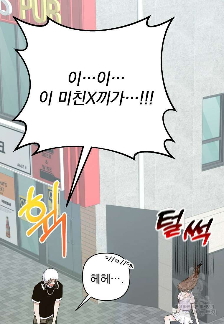8470원만 주면 키스해 주는 놈 11화 120