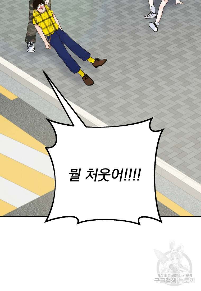 8470원만 주면 키스해 주는 놈 11화 121