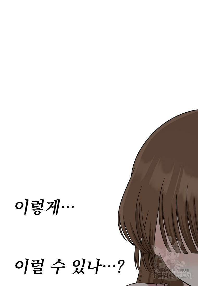 8470원만 주면 키스해 주는 놈 11화 122