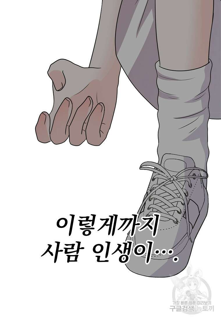 8470원만 주면 키스해 주는 놈 11화 124