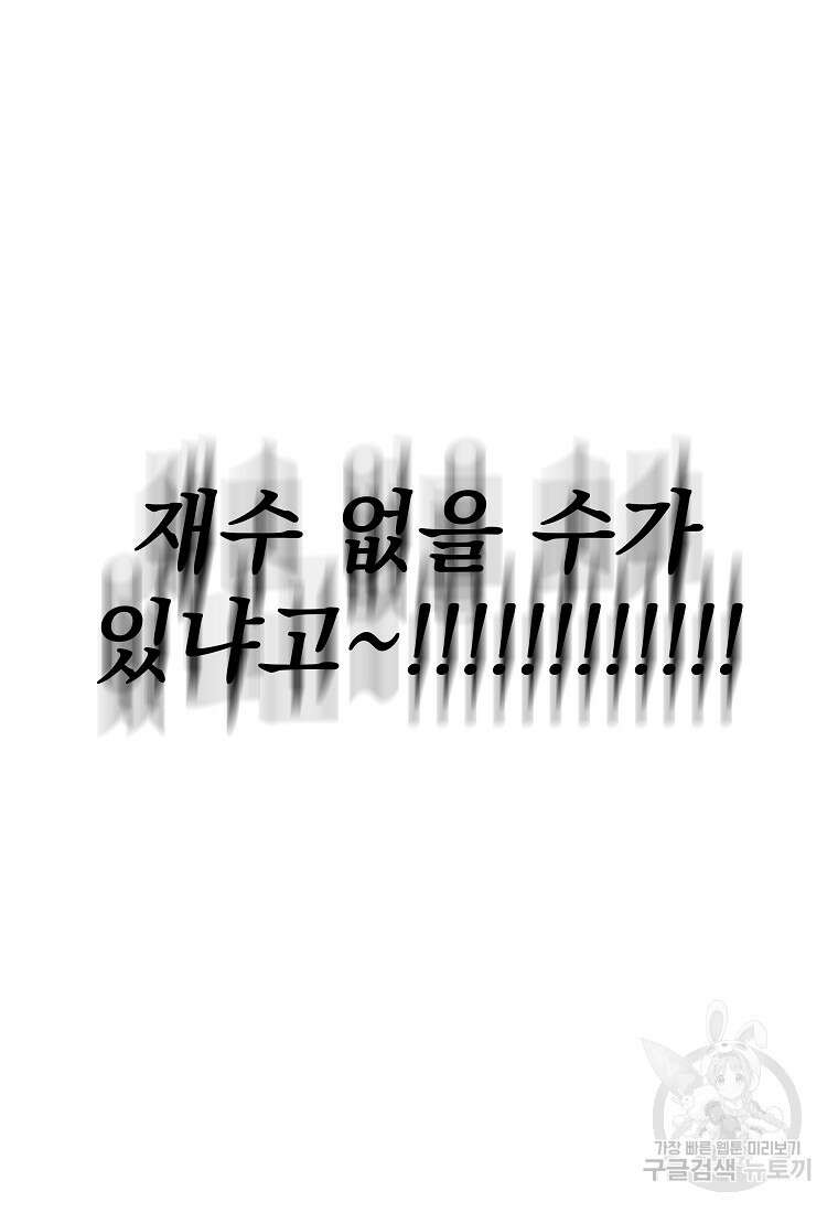 8470원만 주면 키스해 주는 놈 11화 125