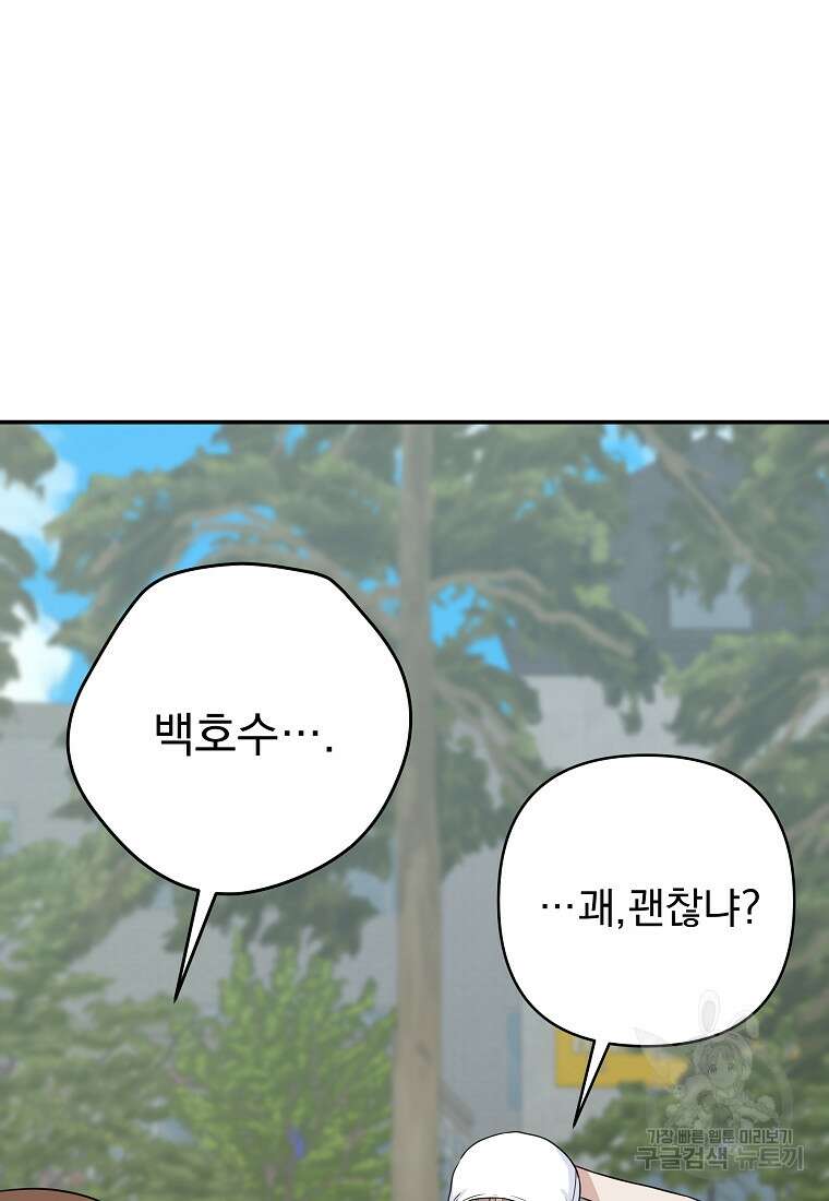 8470원만 주면 키스해 주는 놈 11화 126