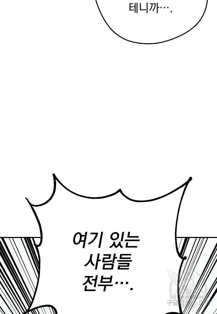 8470원만 주면 키스해 주는 놈 11화 128