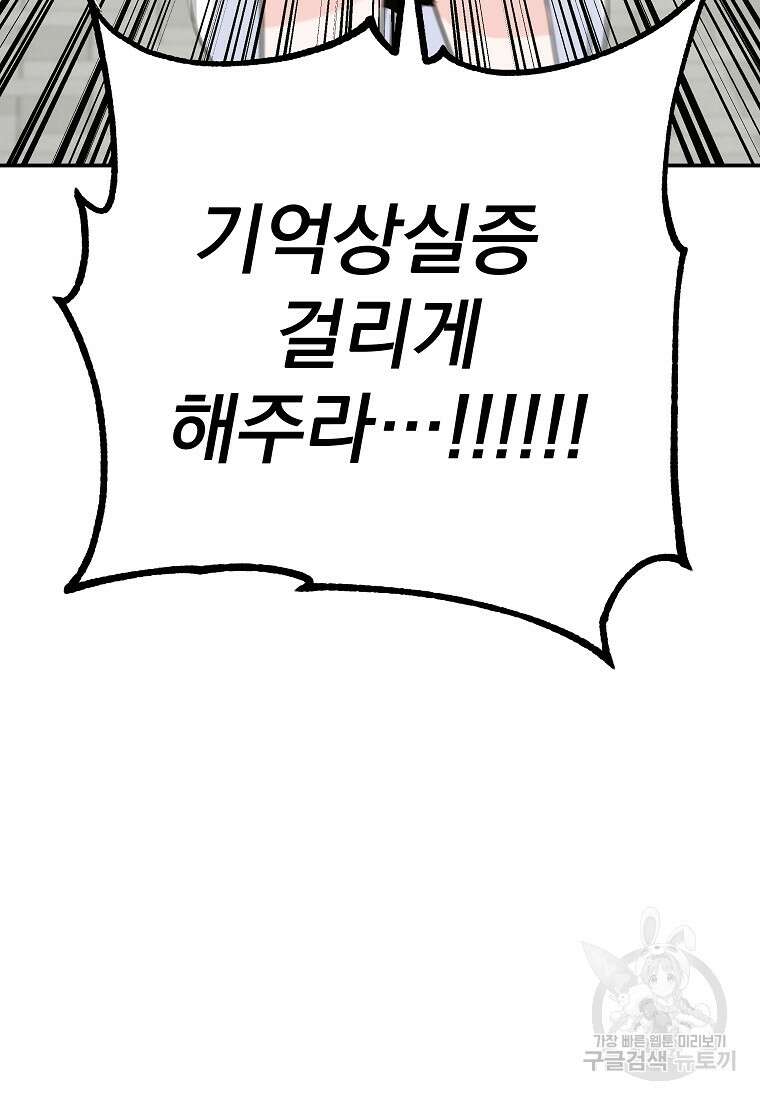 8470원만 주면 키스해 주는 놈 11화 130