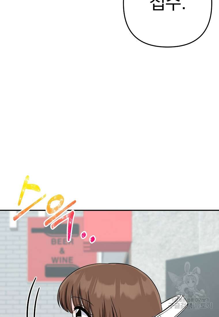 8470원만 주면 키스해 주는 놈 11화 132