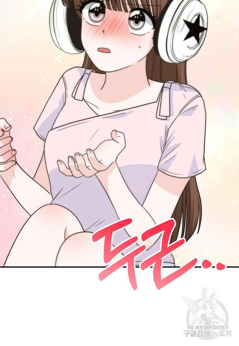 8470원만 주면 키스해 주는 놈 11화 139
