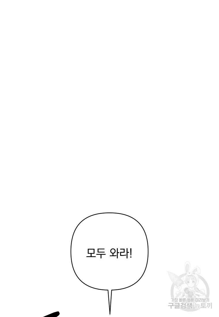 8470원만 주면 키스해 주는 놈 11화 141