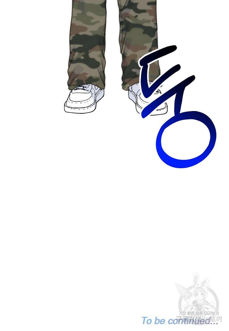 8470원만 주면 키스해 주는 놈 11화 143