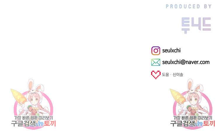 8470원만 주면 키스해 주는 놈 11화 144