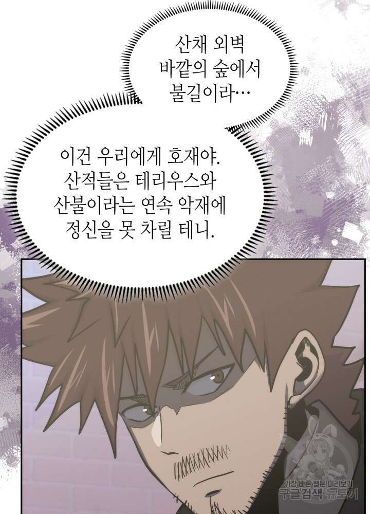 이차원 용병 시즌6 30화 8