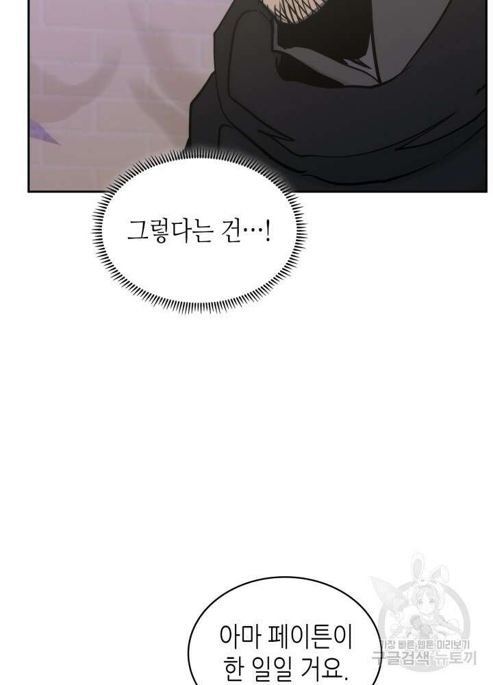 이차원 용병 시즌6 30화 9