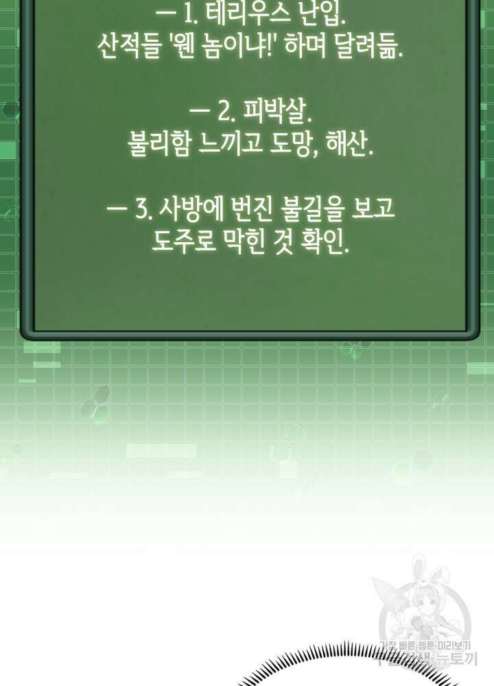 이차원 용병 시즌6 30화 12