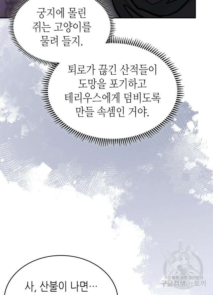 이차원 용병 시즌6 30화 14