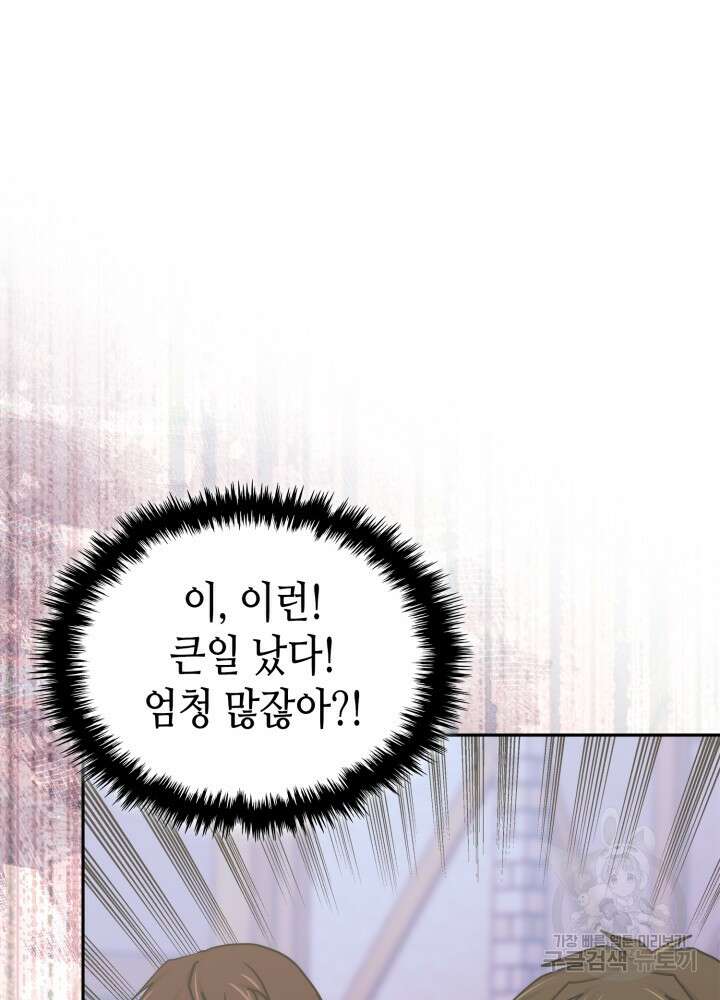 이차원 용병 시즌6 30화 20