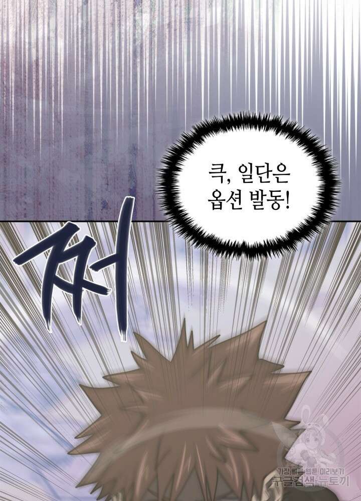 이차원 용병 시즌6 30화 22