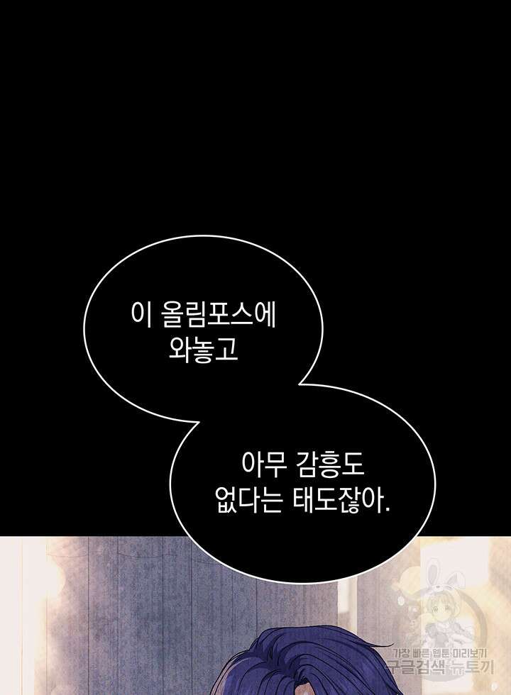 신들의 성좌 47화 6