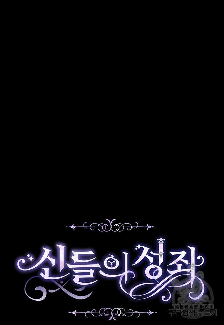 신들의 성좌 47화 17