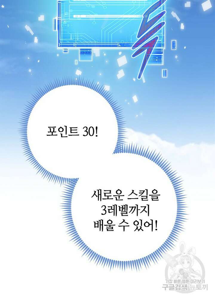 날백수, 스킬 하나로 정점에 서다 48화 2