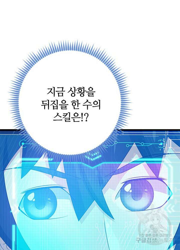 날백수, 스킬 하나로 정점에 서다 48화 3