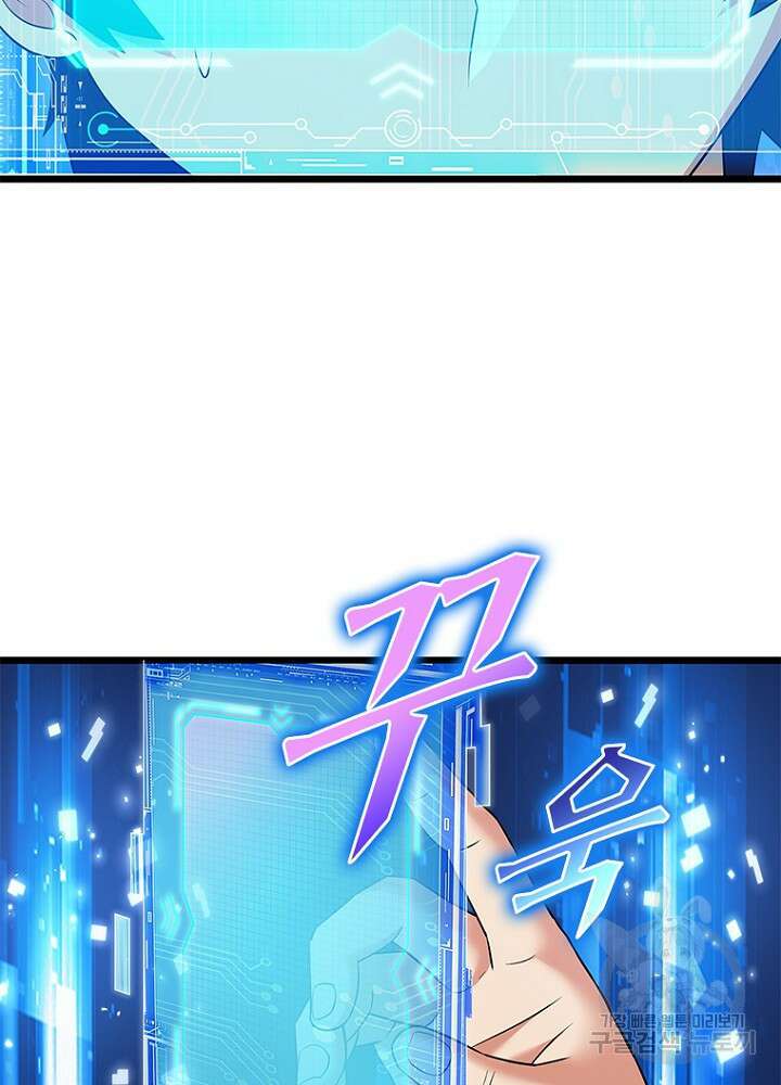 날백수, 스킬 하나로 정점에 서다 48화 4
